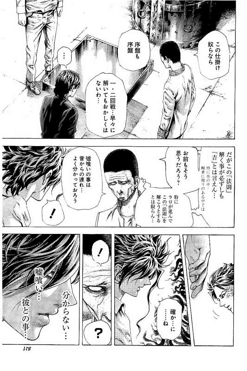 Usogui - Chapter 449 - Page 5